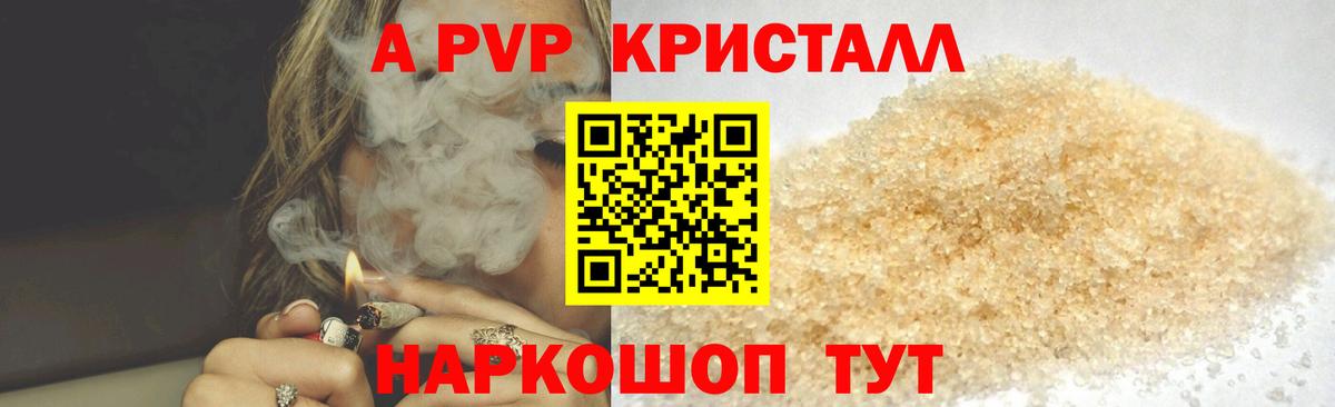 A PVP кристаллы Ревда