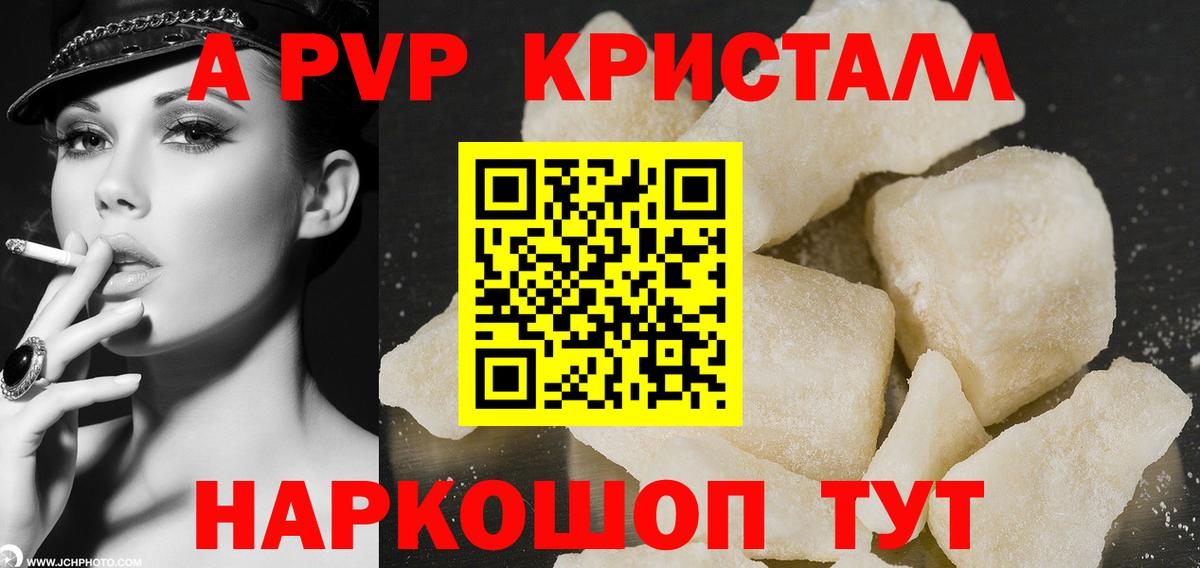 Альфа ПВП VHQ  где найти наркотики  APVP мука  Ревда  Вход с VPN 