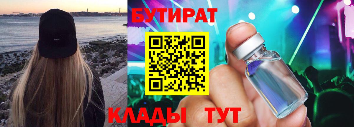 БУТИРАТ BDO Ревда