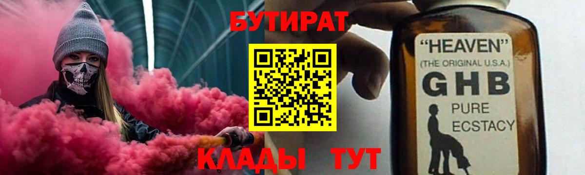 Бутират буратино  Вход с VPN  Ревда 