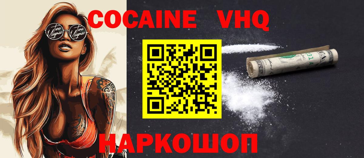 Ревда  Кокаин Колумбийский  Cocaine VHQ  Вход с VPN 