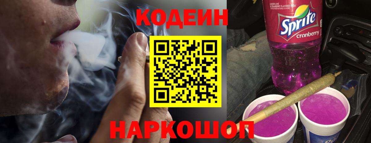 Ревда  Кодеин напиток Lean (лин)  Кодеиновый сироп Lean Purple Drank  Вход с VPN 
