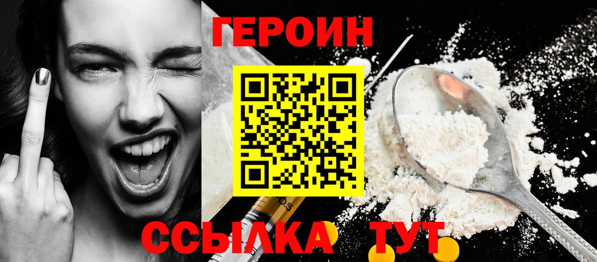 Героин хмурый Ревда