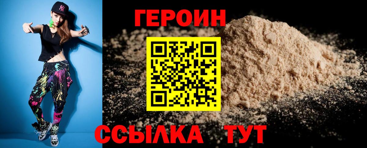 Героин белый  Вход с VPN  Ревда 