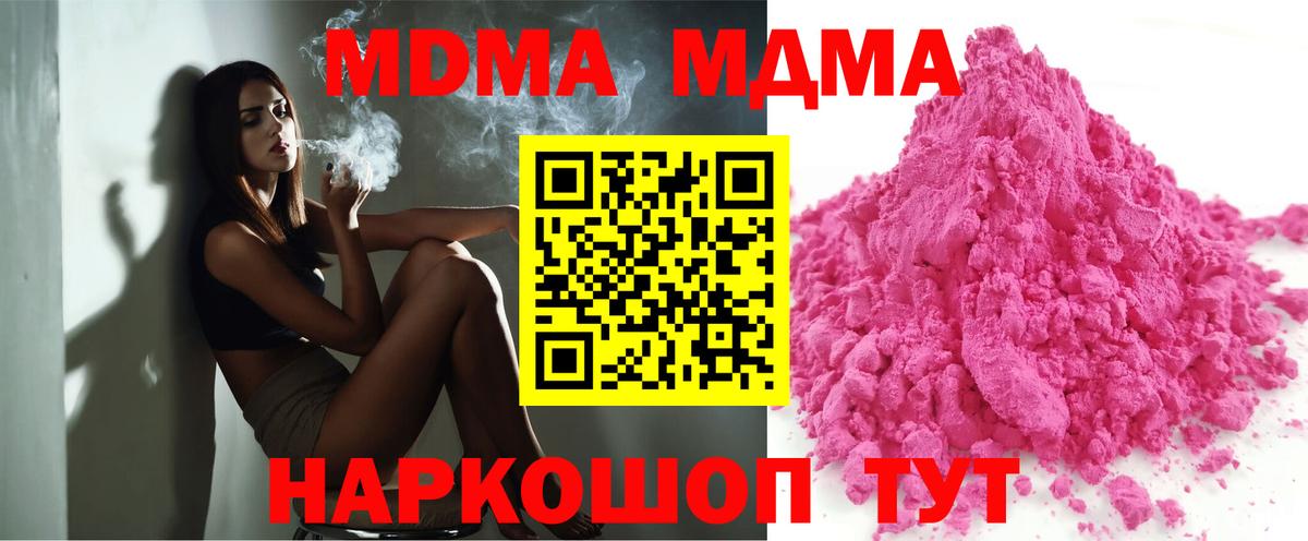 МДМА  МДМА кристаллы  Вход с VPN  Ревда  МДМА crystal 