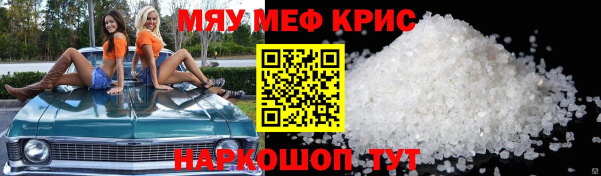 МЕФ  МЯУ-МЯУ кристаллы  МЕФ  Вход с VPN  МЯУ-МЯУ мяу мяу  Ревда 