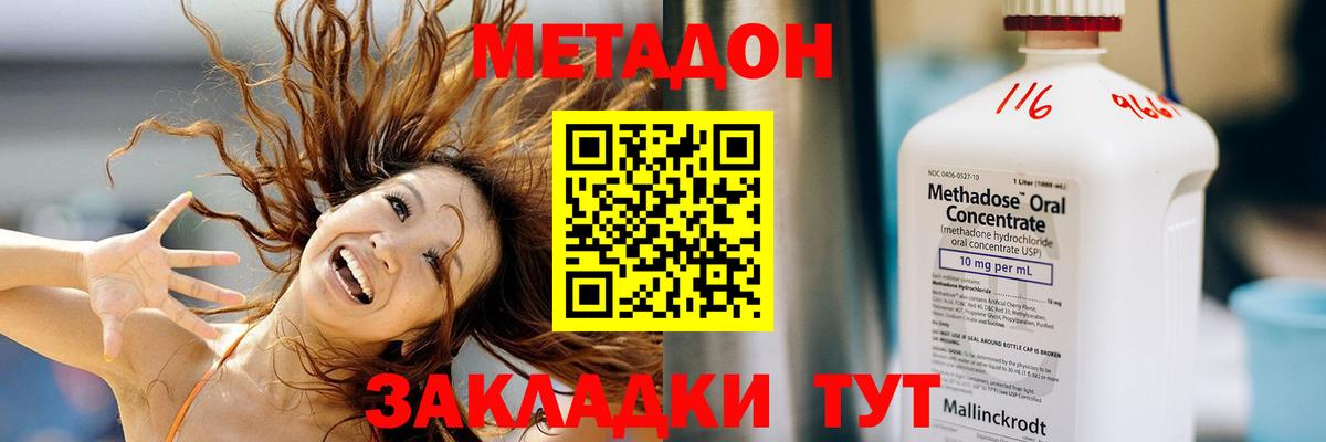 Метадон VHQ  Метадон кристалл  Вход с VPN  сайты даркнета какой сайт  Ревда 