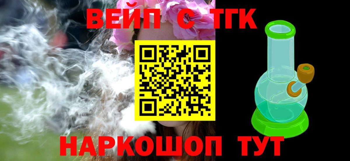 ТГК гашишное масло  Вход с VPN  Ревда 
