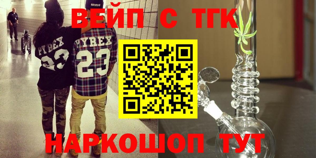 Дистиллят ТГК вейп с тгк Ревда